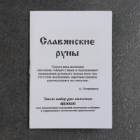 Набор "Славянские руны", дерево, 18 рун Набор "Славянские руны", дерево, 18 рун