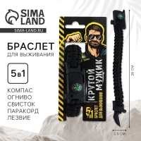 Браслет для выживания &laquo;Крутой мужик&raquo;, 26 х 2,5 см.