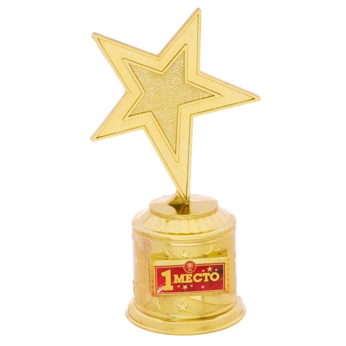 Кубок наградная фигура: звезда &laquo;1 место&raquo;, золото, пластик, 16 х 6 см.