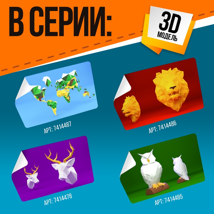 Полигональный конструктор «Птица», 6 листов Полигональный конструктор «Птица», 6 листов