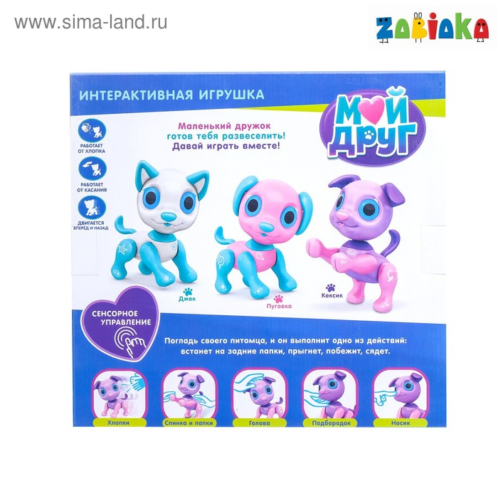 Интерактивная игрушка &laquo;Мой друг Джек&raquo;, звуковые и световые эффекты