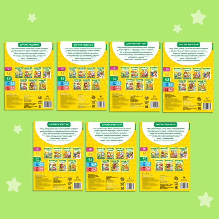 Обучающий блок «Школа талантов», 2-3 года, 16 стр. Обучающий блок «Школа талантов», 2-3 года, 16 стр.