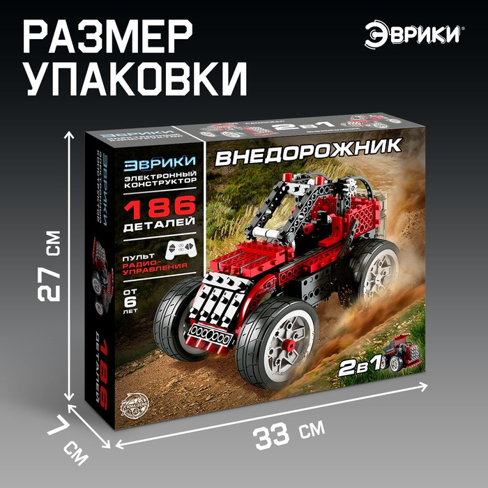 Электронный конструктор 2 в 1 &laquo;Внедорожник&raquo;, 186 деталей