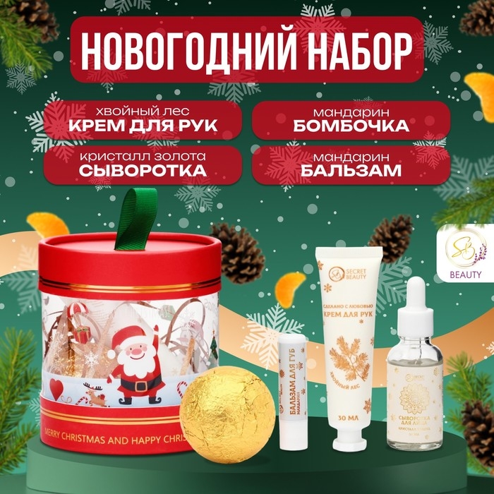 Новогодний подарочный набор косметики &laquo;Новогоднее омоложение&raquo; для душа и ванны, золотая серия. Новый год