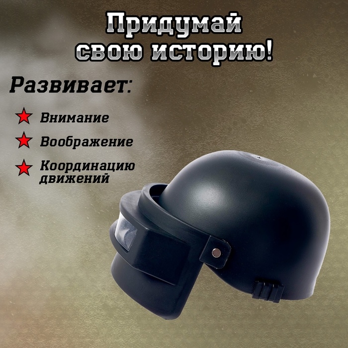 Шлем &laquo;Поле боя&raquo;