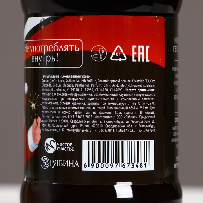 Подарочный набор косметики «Zero проблем в Новом Году!», гель для душа 250 мл и мочалка для тела, ЧИСТОЕ СЧАСТЬЕ Подарочный набор косметики «Zero проблем в Новом Году!», гель для душа 250 мл и мочалка для тела, ЧИСТОЕ СЧАСТЬЕ