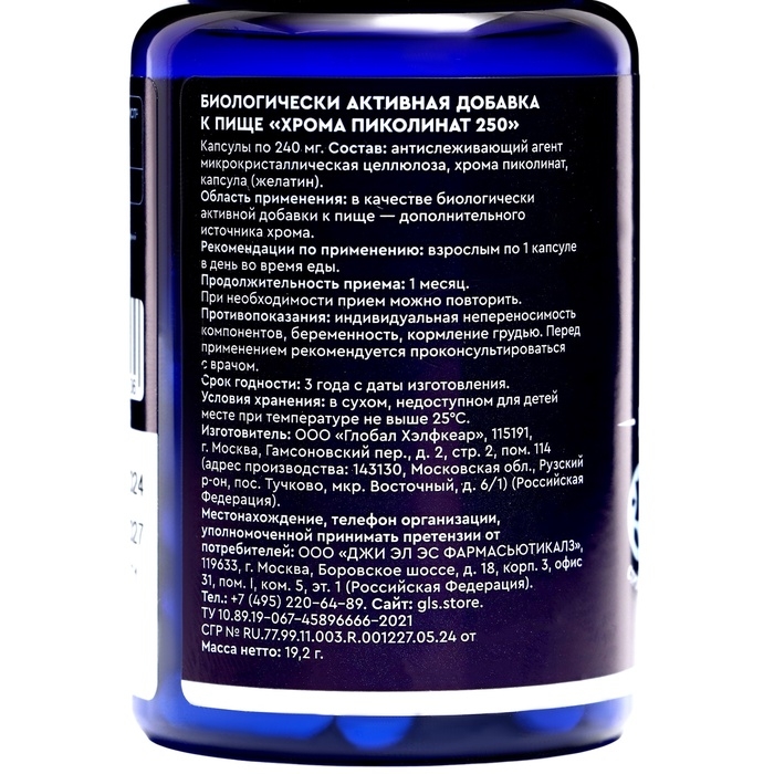 Хрома пиколинат 250 мкг GLS для похудения, 60 капсул по 240 мг Хрома пиколинат 250 мкг GLS для похудения, 60 капсул по 240 мг