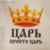 Шапка для бани "Царь просто ЦАРЬ" с принтом, белая