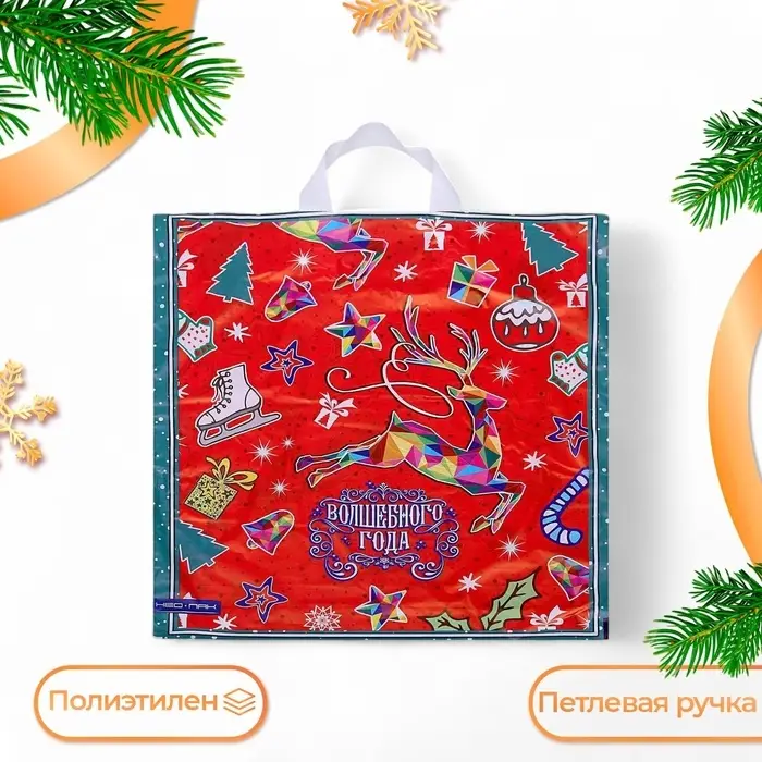 Пакет " Волшебного Нового года", полиэтиленовый с петлевой ручкой 38 х 40 см.