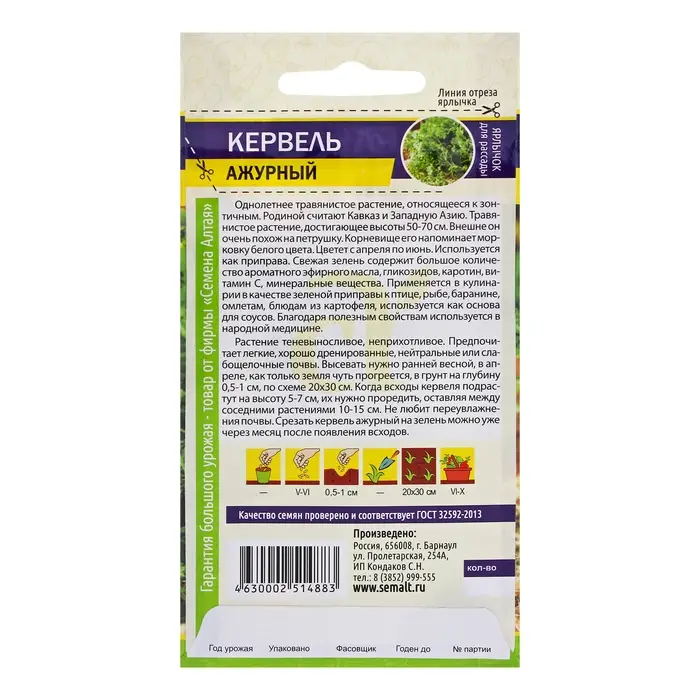 Семена Кервель "Ажурный", Сем. Алт, ц/п, 0,5 г