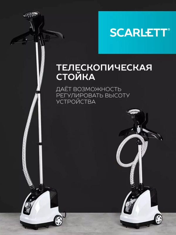 Вертикальный отпариватель с вешалкой SC-GS130S08