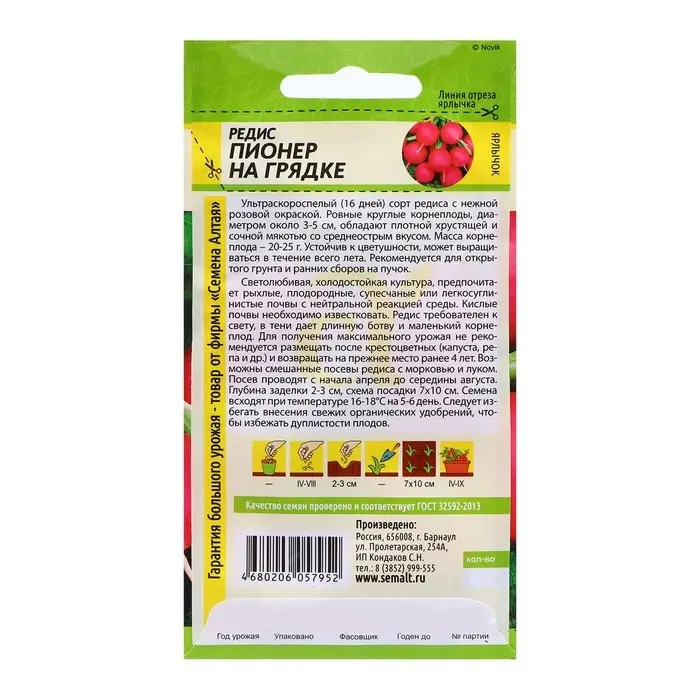 Семена Редис "Пионер на Грядке", ц/п, 1 гр.