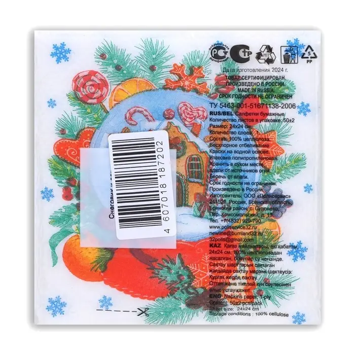 Новогодние салфетки бумажные &laquo;Снежный шар&raquo; 1 слой, 24&times;24 см, 50 шт.