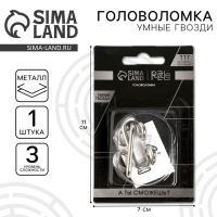 Головоломка «Умные гвозди» № 19,на блистере Головоломка «Умные гвозди» № 19,на блистере