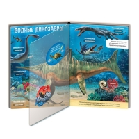Книга с прозрачными страницами «Эра динозавров», 30 стр. Книга с прозрачными страницами «Эра динозавров», 30 стр.