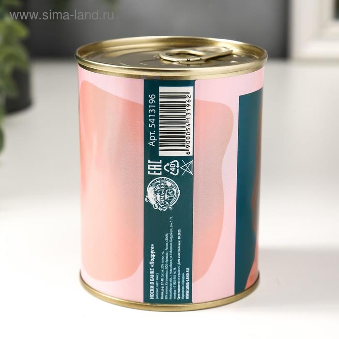 Подарочные носки в банке &laquo;Подруге&raquo;, (внутри носки женские, цвет белый)