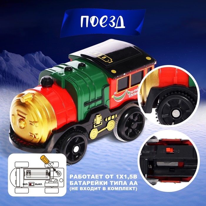 Железная дорога &laquo;Новогоднее приключение&raquo;, с фигуркой, 52 детали
