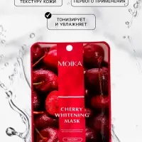 Маска тканевая увлажняющая для лица с экстрактом вишни