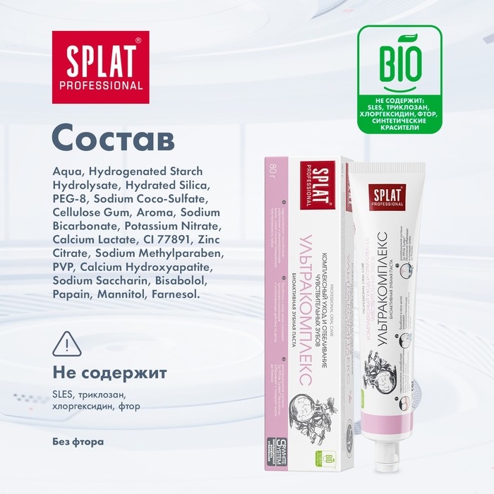 Зубная паста Splat Professional  "Ультракомплекс", 80 мл