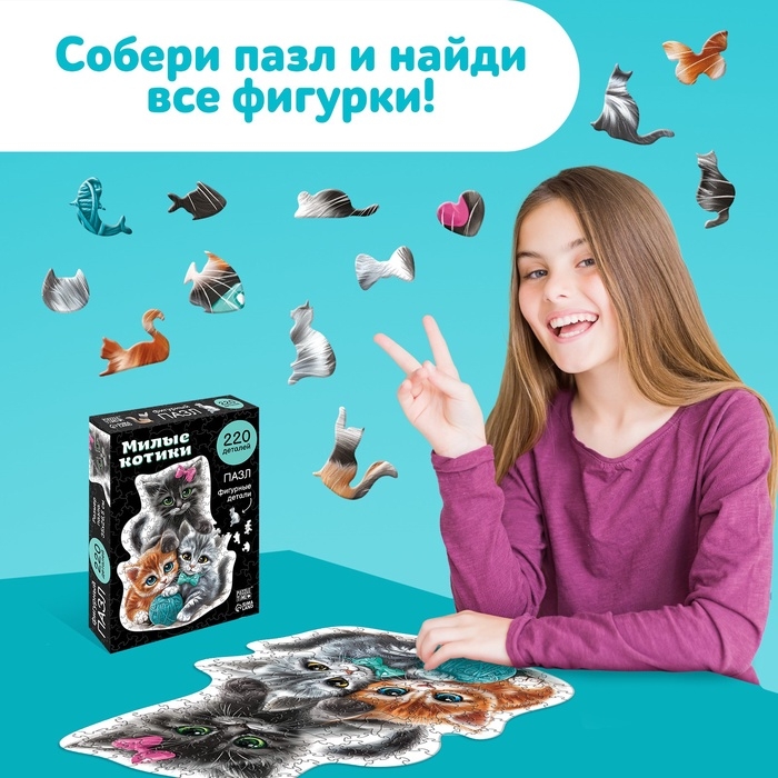 Пазлы формовые «Милые котики», 220 элементов Пазлы формовые «Милые котики», 220 элементов