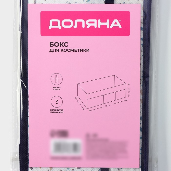 Органайзер для мелочей Доляна &laquo;Мармелад&raquo;, 3 кармана, 25&times;12&times;15 см, цвет белый