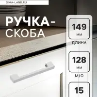 Ручка-скоба CAPPIO PK110, м/о 128 мм, пластик, цвет матовый хром