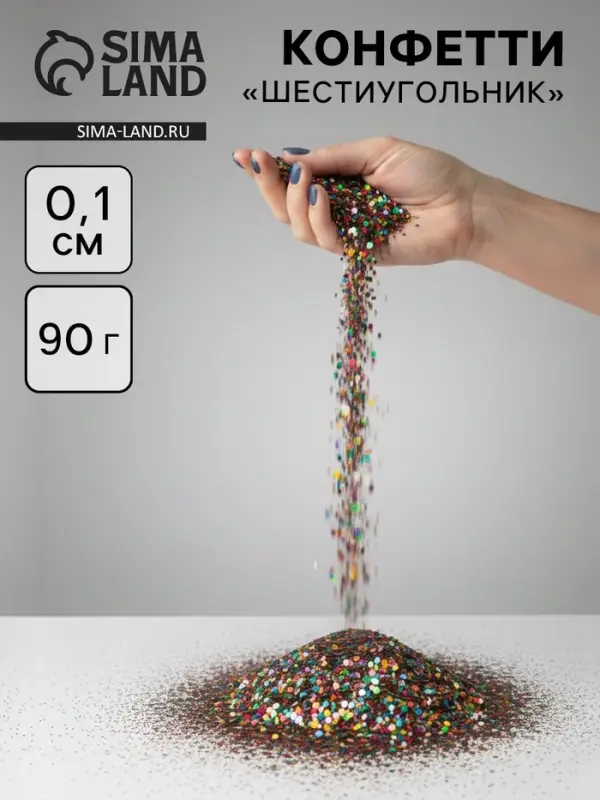 Конфетти &laquo;Шестиугольники&raquo; ассорти, металлик, 0.1 см, 90 г