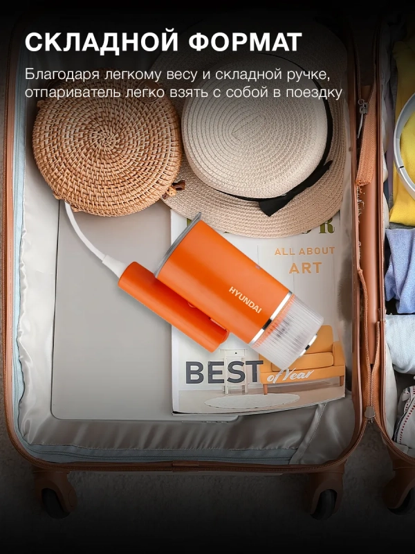 Отпариватель ручной H-HSART002 1200Вт оранжевый