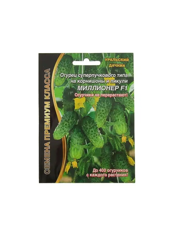 Набор семян Огурец "Миллионер" F1 раннеспелый, урожайный, партенокарпический, 3 шт.