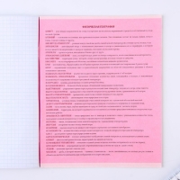 Тетрадь предметная 48 листов, А5, РОЗОВАЯ СЕРИЯ, со справ. мат. &laquo;1 сентября: География&raquo;, обложка мелованный картон 230 гр внутренний блок в клетку  белизна 96%