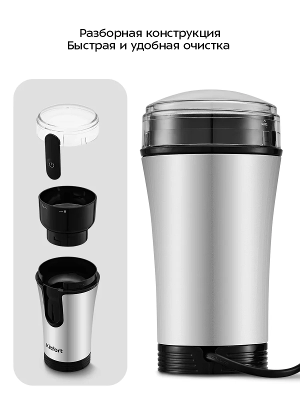 Кофемолка электрическая для кофе КТ-7654 - 120 Вт