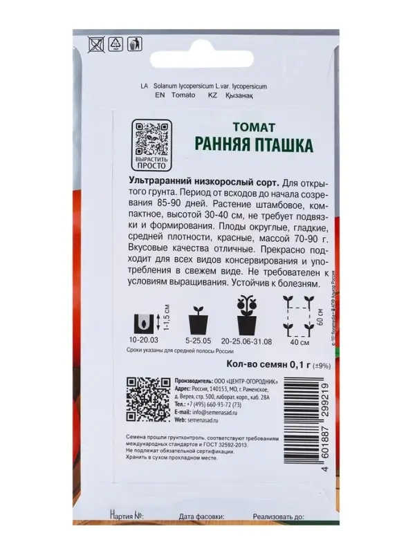 Семена Томат "Ранняя пташка", 0,1 г