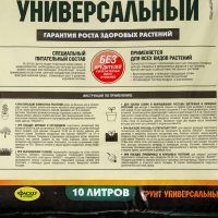 Грунт универсальный Фаско, 10 л Грунт универсальный Фаско, 10 л