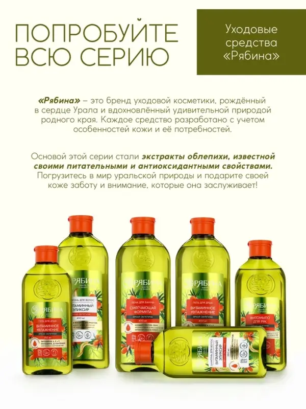 Мыло жидкое для рук, увлажнение и забота, аромат облепихи, 250 мл, Рябина