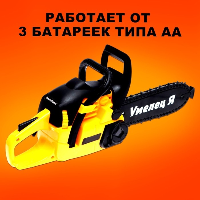 Бензопила &laquo;Форест&raquo;, звуковые эффекты, работает от батареек, цвет жёлтый