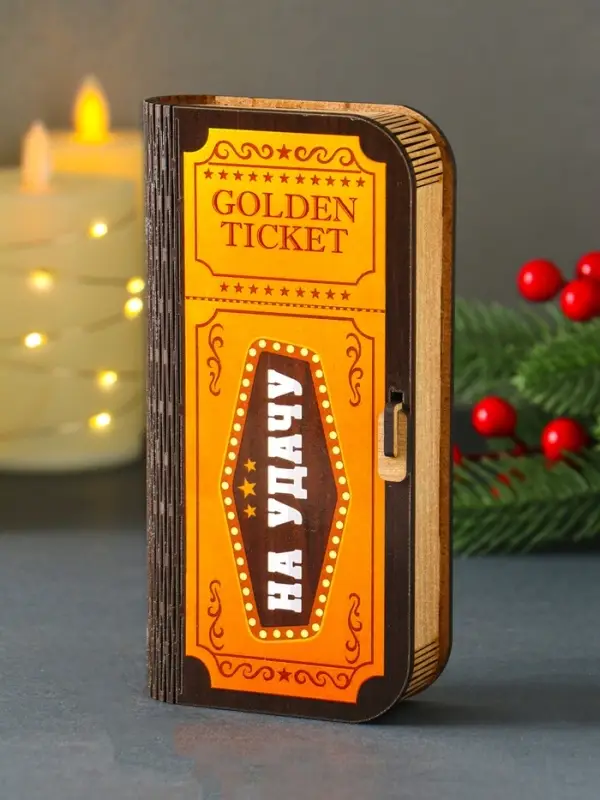 Купюрница "На удачу" 17х8,5 см