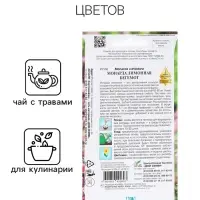 Семена Монарда лимонная "Бегемот", 110 шт