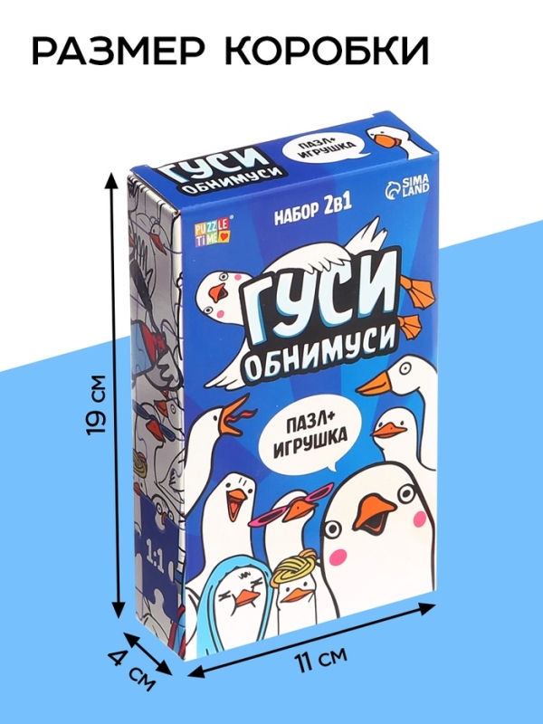 Набор пазл с игрушкой Набор пазл с игрушкой "Гуси обнимуси"
