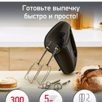 Миксер Quickmix HM3108B1 с 5 скоростями, 300 Вт, черный