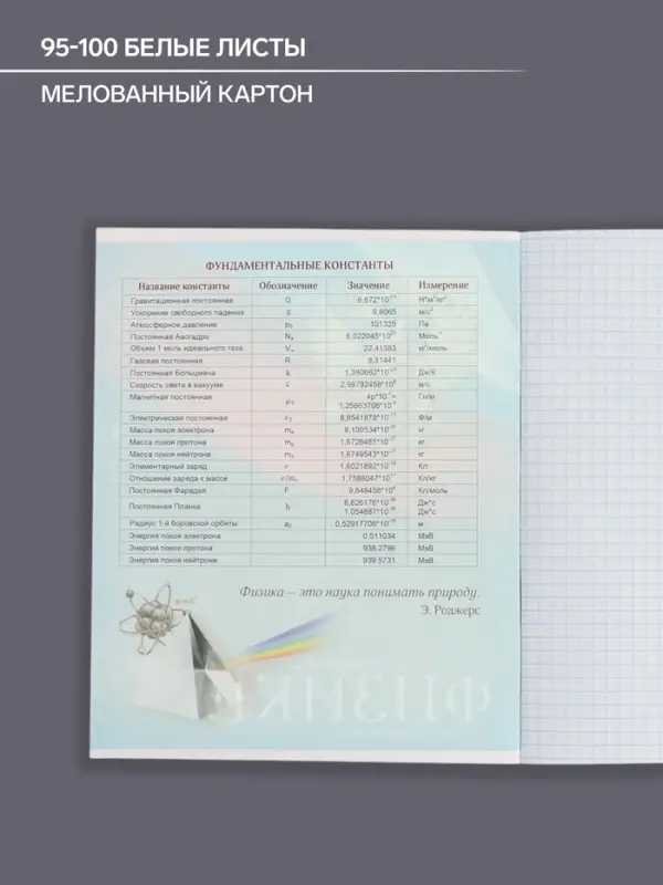Тетрадь предметная 48 листов в клетку, Calligrata &laquo;Герб. Физика&raquo;, обложка мелованный картон