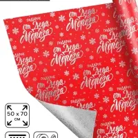 Набор упаковочной плёнки &laquo;Новый год&raquo;, 50 &times; 70 см