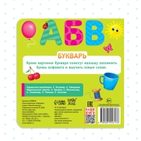 Картонная книга &laquo;Азбука&raquo;, 10 стр.