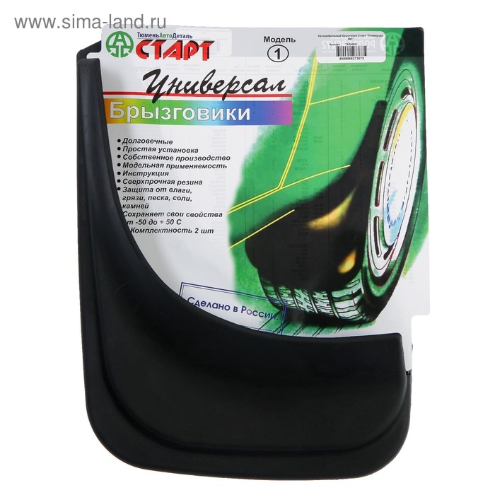 Брызговики универсальные ТюменьАвтоДеталь, 22 х 29 см, резина, чёрные, набор 2 шт