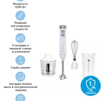 Блендер погружной MC-BL301, 1200 Вт, 4в1, турборежим, белый