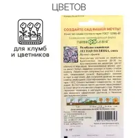 Семена цветов Незабудка "Лесная полянка", ц/п,  0,05 г