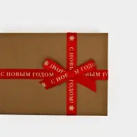 Лента атласная для упаковки подарков