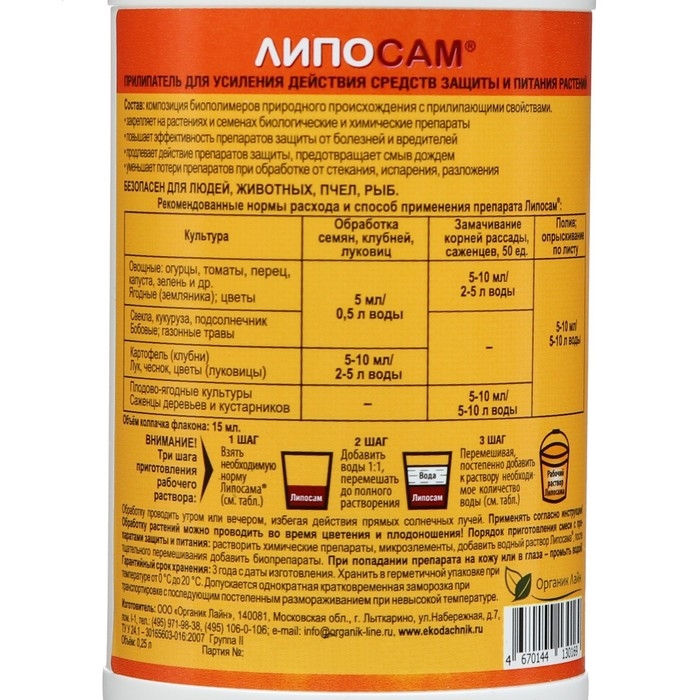 Биоприлипатель Липосам для усиления действия средств защиты, 250 мл Биоприлипатель Липосам для усиления действия средств защиты, 250 мл