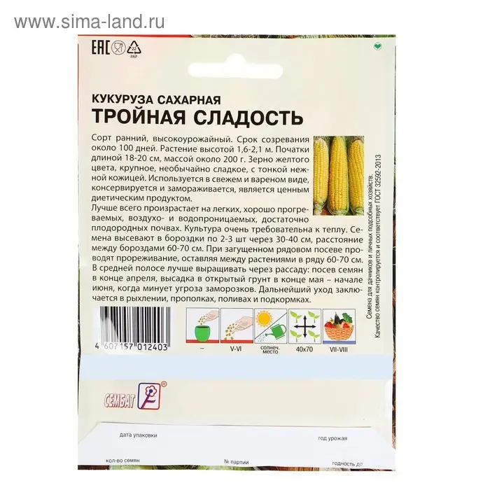 Семена ХХХL Кукуруза сахарная "Тройная Сладость", 25 г
