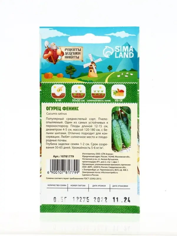 Набор семян с лунным календарем РДН, 1 шт.