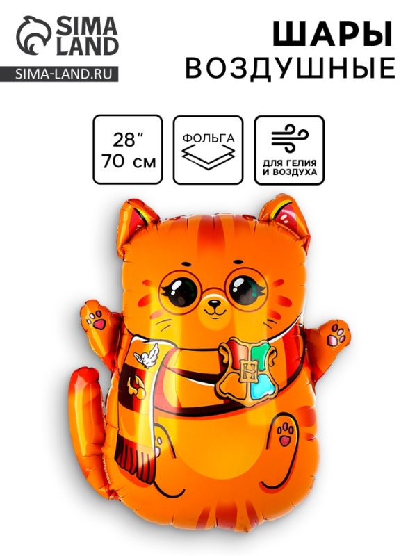 Шар фольгированный 28" "Котик-волшебник"